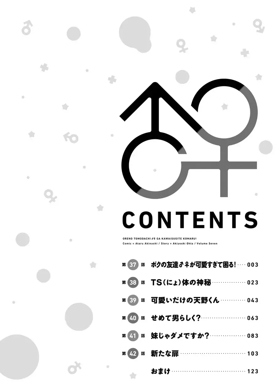 Tôi Quan Ngại Sâu Sắc Về Thằng Bạn Thời Thơ Ấu Của Tôi! Chap 37 - Next Chap 38