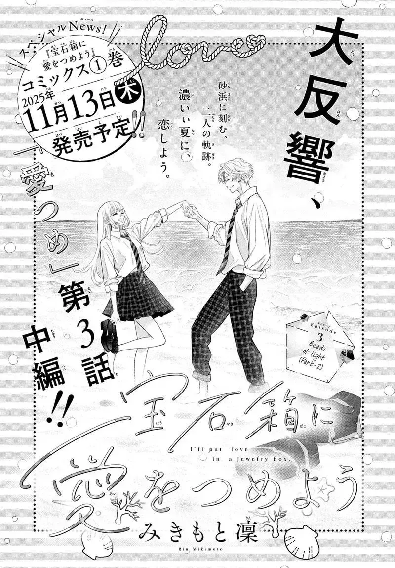 Tôi Sẽ Đặt Tình Yêu Vào Một Hộp Trang Sức. Chap 3.2 - Next Chap 4.2