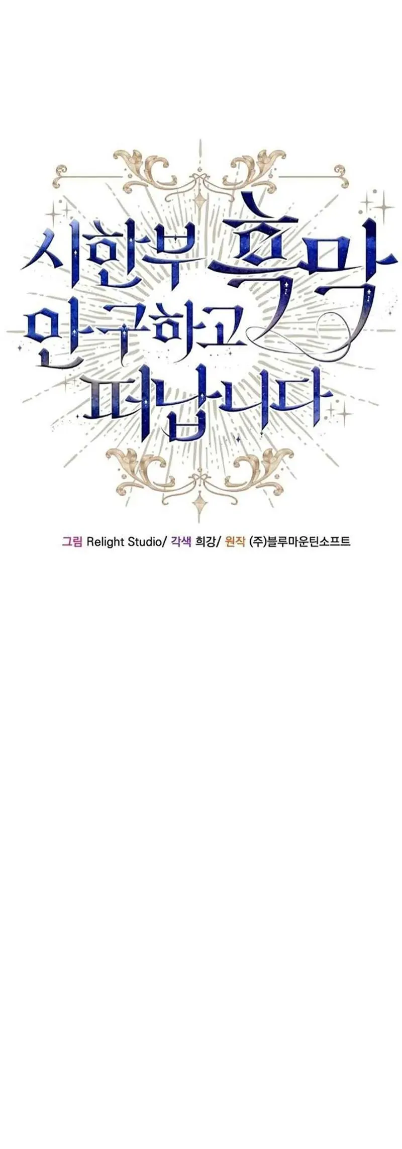 Tôi Sẽ Mặc Kệ Kẻ Phản Diện Đoản Mệnh Chap 30 - Next Chap 31