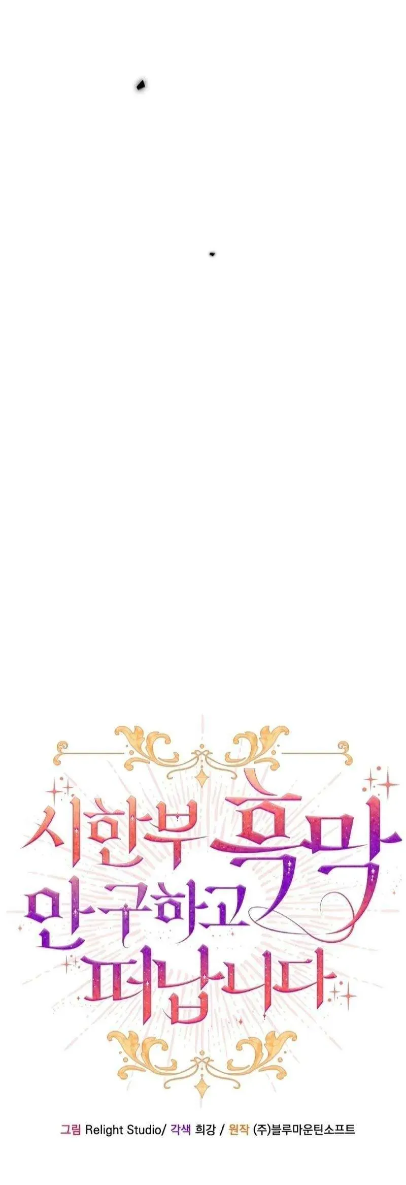 Tôi Sẽ Mặc Kệ Kẻ Phản Diện Đoản Mệnh Chap 31 - Next Chap 32