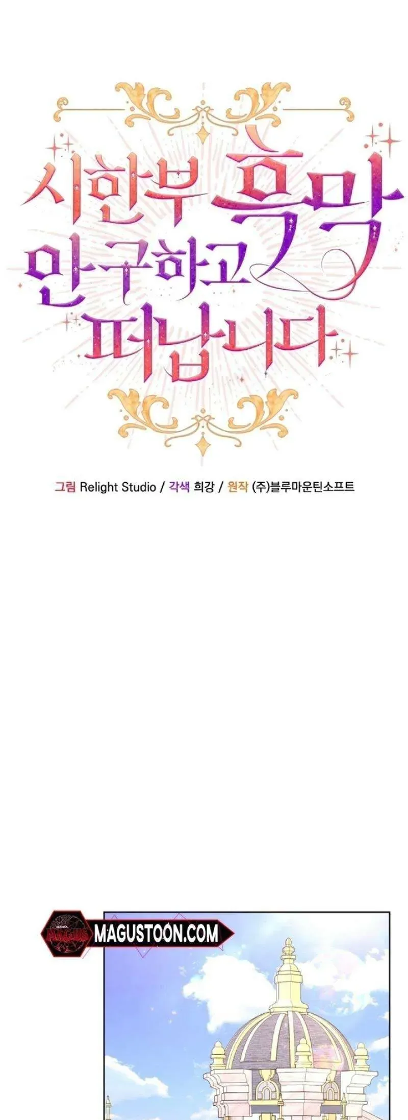 Tôi Sẽ Mặc Kệ Kẻ Phản Diện Đoản Mệnh Chap 32 - Next Chap 33