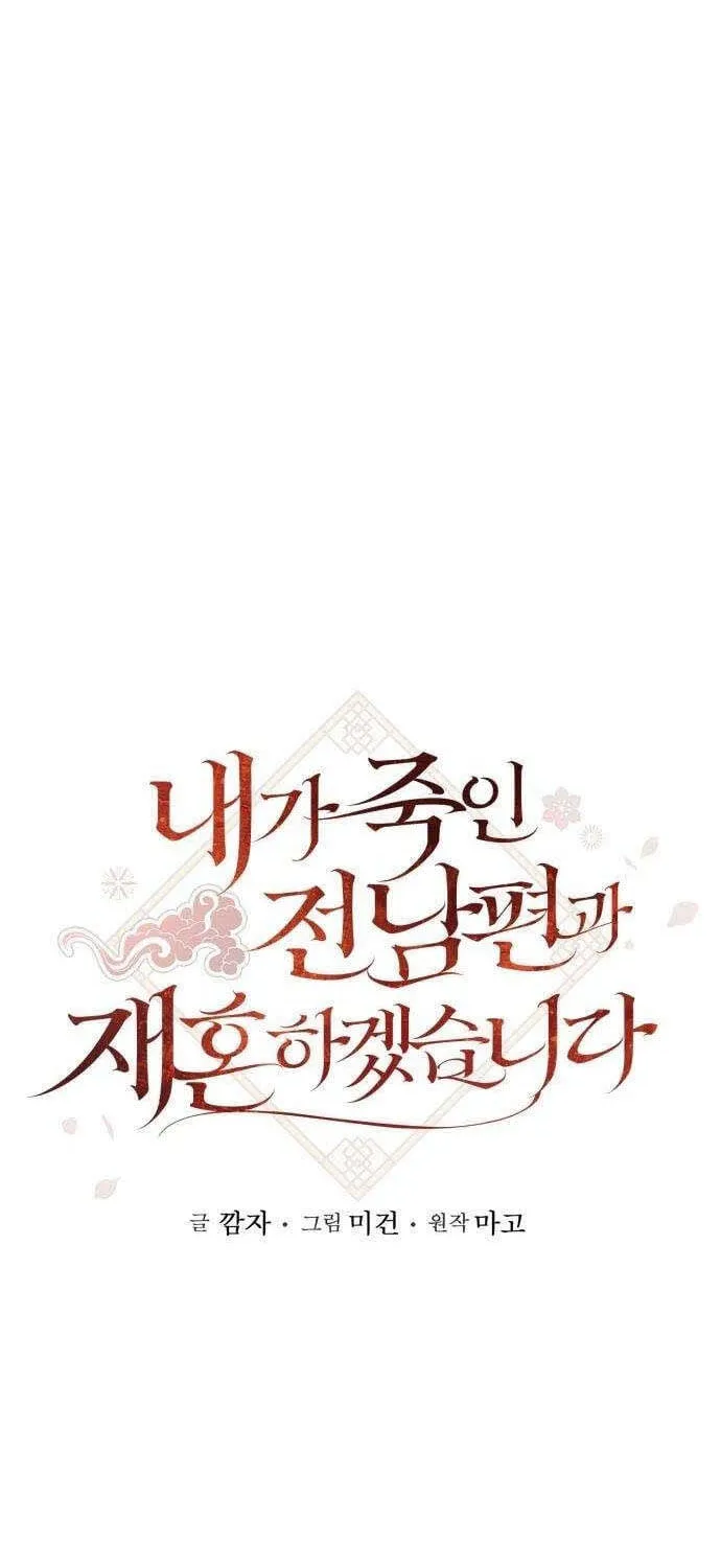 Tôi Sẽ Tái Hôn Với Chồng Cũ Mà Tôi Đã Tự Tay Giết Chết Chap 15 - Next Chap 16