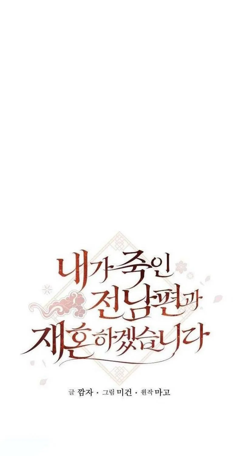 Tôi Sẽ Tái Hôn Với Chồng Cũ Mà Tôi Đã Tự Tay Giết Chết Chap 5 - Next Chap 6