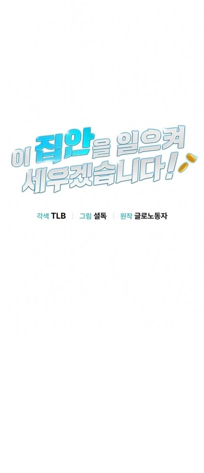 Tôi Sẽ Vực Dậy Gia Tộc Này Chap 18 - Next Chap 19