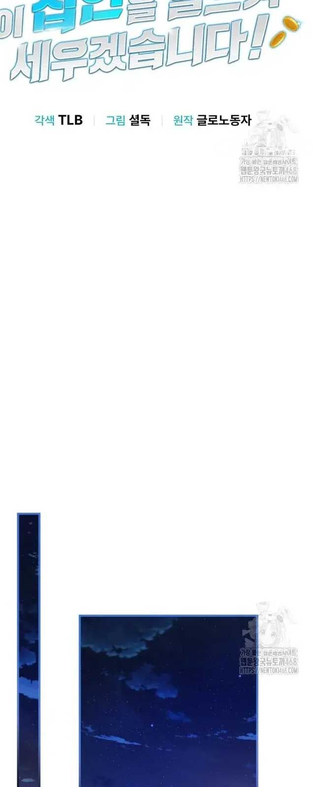 Tôi Sẽ Vực Dậy Gia Tộc Này Chap 2 - Next Chap 3