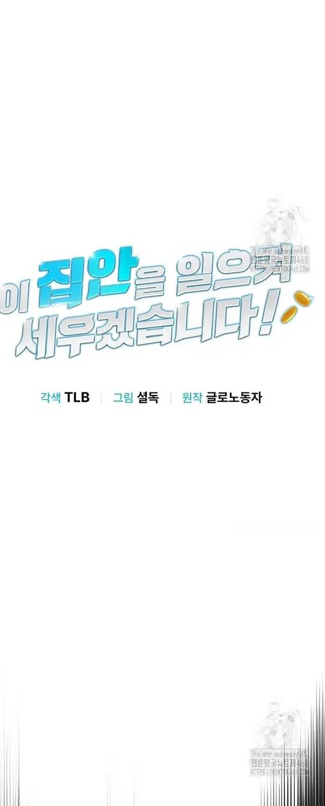 Tôi Sẽ Vực Dậy Gia Tộc Này Chap 4 - Next Chap 5