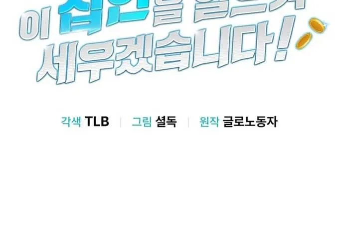 Tôi Sẽ Vực Dậy Gia Tộc Này Chap 47 - Next Chap 48