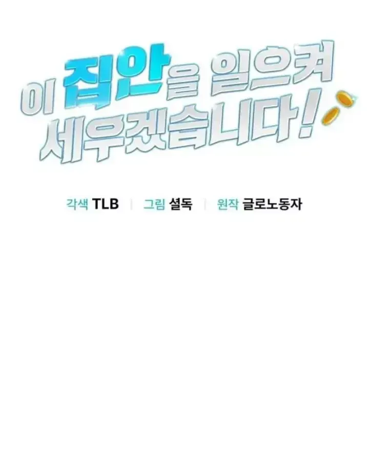 Tôi Sẽ Vực Dậy Gia Tộc Này Chap 75 - Next Chap 76