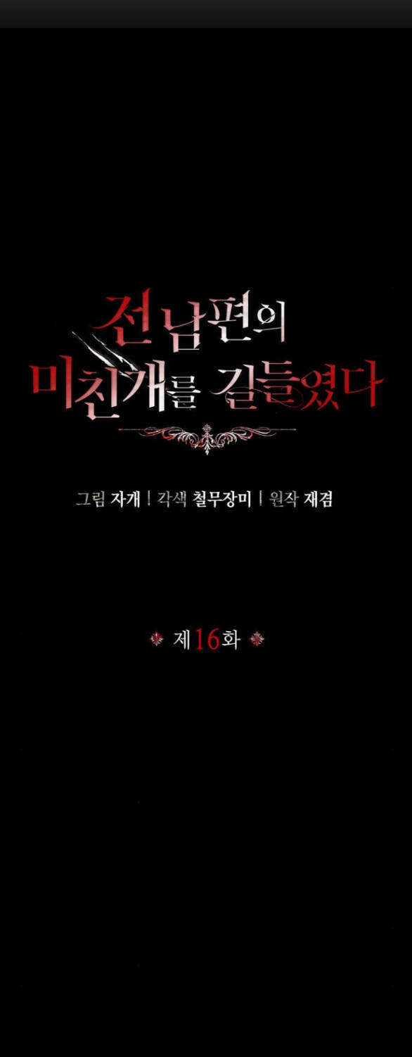 Tôi Thuần Hóa Chó Điên Của Chồng Cũ Chap 16.1 - Next Chap 17.1