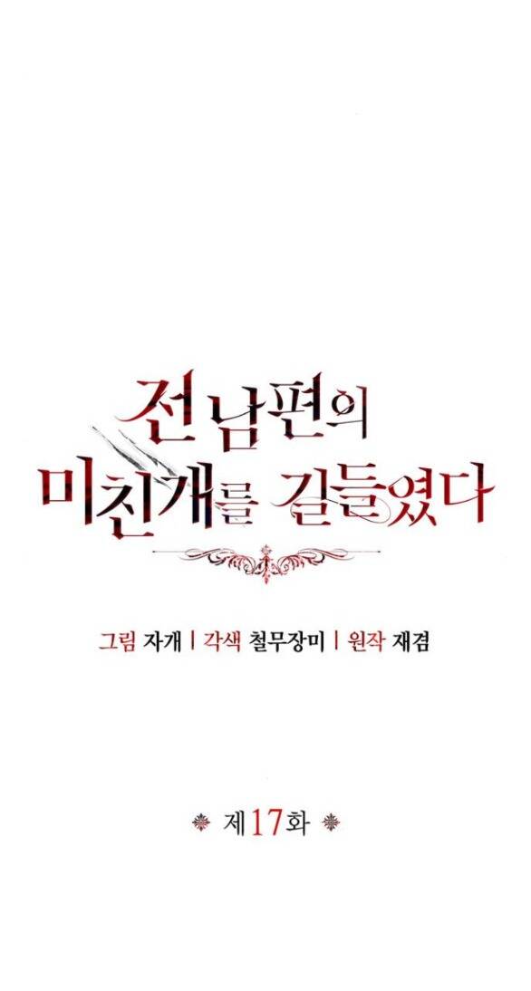 Tôi Thuần Hóa Chó Điên Của Chồng Cũ Chap 17.2 - Next Chap 18.2