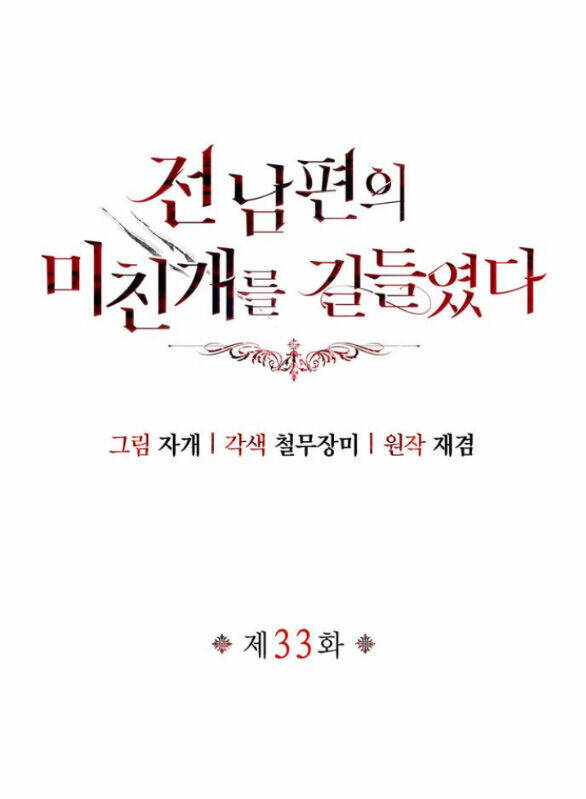 Tôi Thuần Hóa Chó Điên Của Chồng Cũ Chap 33.1 - Next Chap 34.1