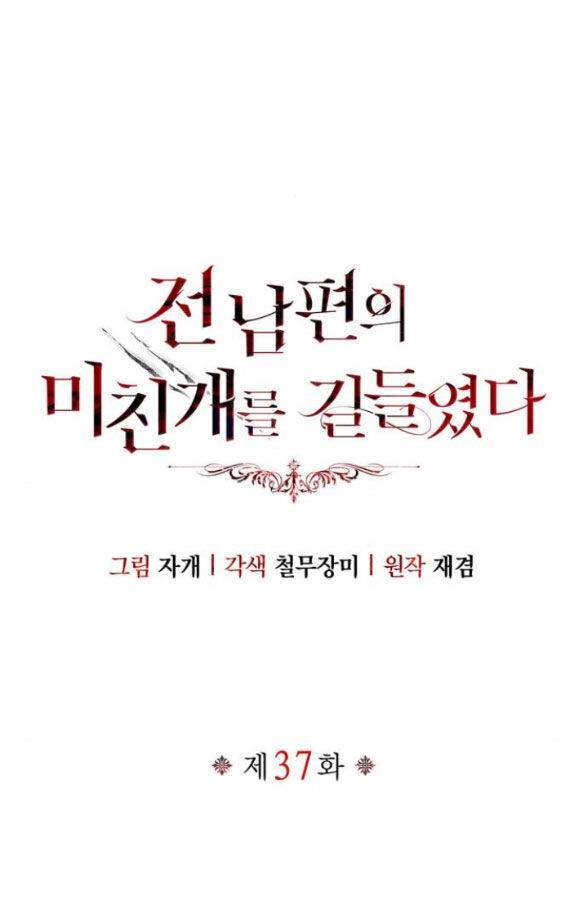 Tôi Thuần Hóa Chó Điên Của Chồng Cũ Chap 37.1 - Next Chap 38.1