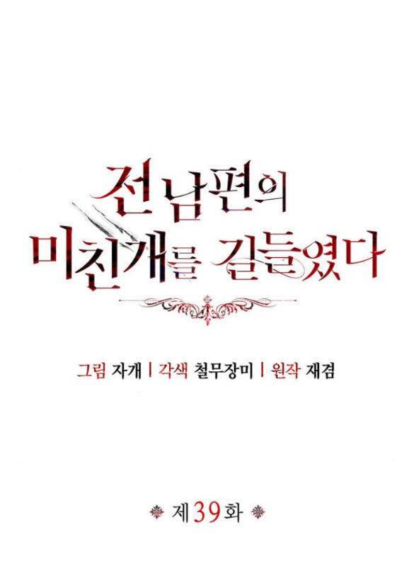 Tôi Thuần Hóa Chó Điên Của Chồng Cũ Chap 39.1 - Next Chap 40.1