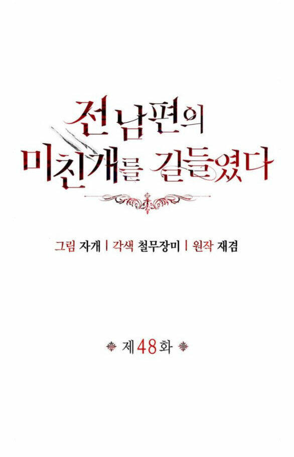 Tôi Thuần Hóa Chó Điên Của Chồng Cũ Chap 48.1 - Next Chap 49.1