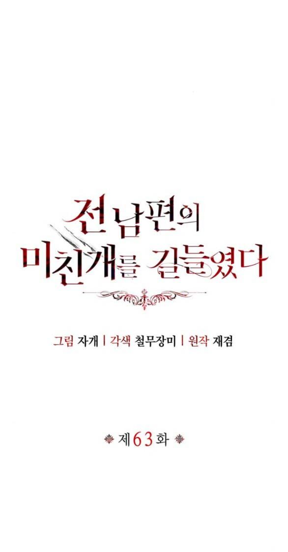 Tôi Thuần Hóa Chó Điên Của Chồng Cũ Chap 63.1 - Next Chap 64.1