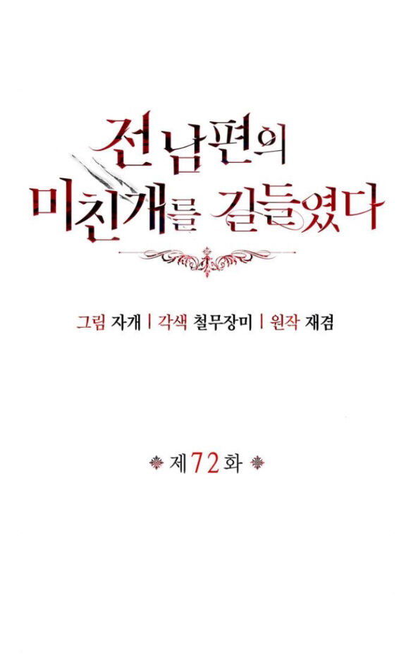 Tôi Thuần Hóa Chó Điên Của Chồng Cũ Chap 72.1 - Next Chap 73.1