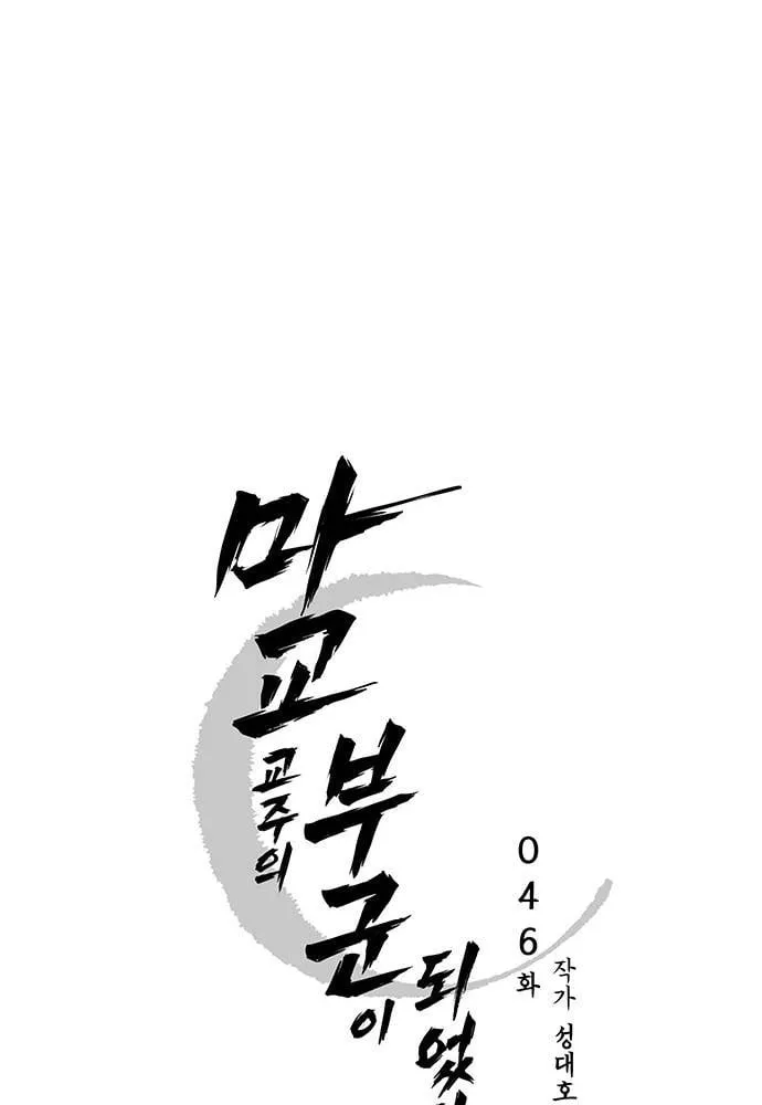 Tôi trở thành chồng của giáo chủ ma giáo Chap 46 - Next Chap 47