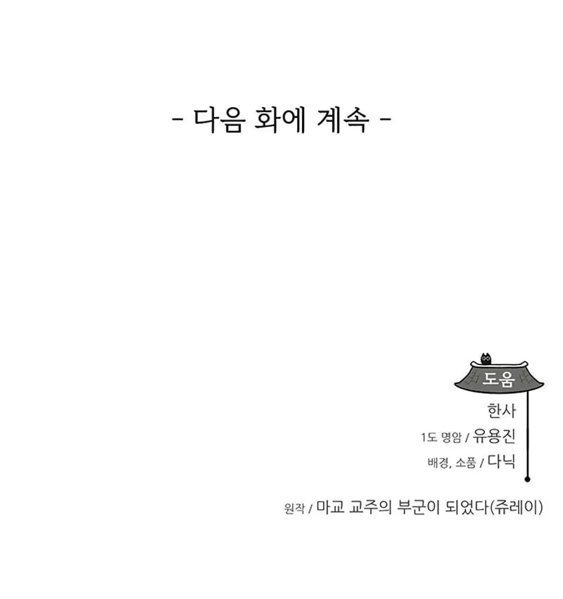 Tôi trở thành chồng của giáo chủ ma giáo Chap 60 - Next Chap 61