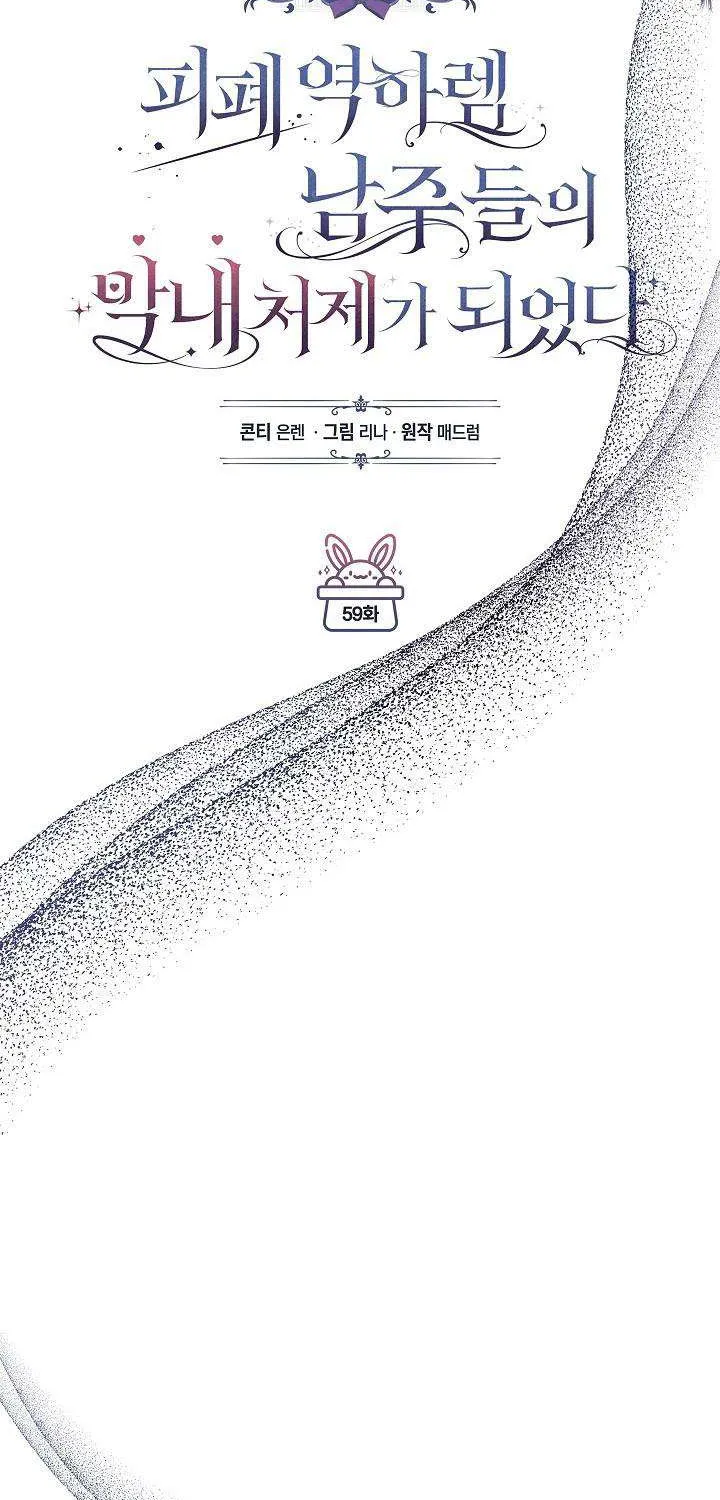 Tôi Trở Thành Em Vợ Út Của Các Nam Chính Trong Tiểu Thuyết Harem Ngược U Ám Chap 59 - Next Chap 60