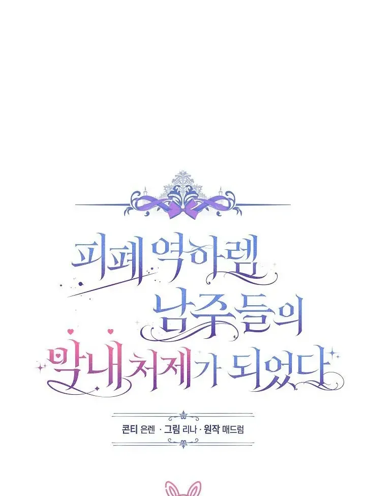 Tôi Trở Thành Em Vợ Út Của Các Nam Chính Trong Tiểu Thuyết Harem Ngược U Ám Chap 63 - Next Chap 64