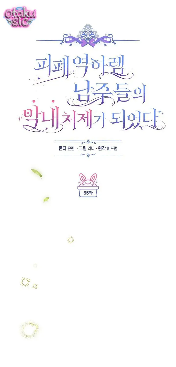 Tôi Trở Thành Em Vợ Út Của Các Nam Chính Trong Tiểu Thuyết Harem Ngược U Ám Chap 65 - Next Chap 66