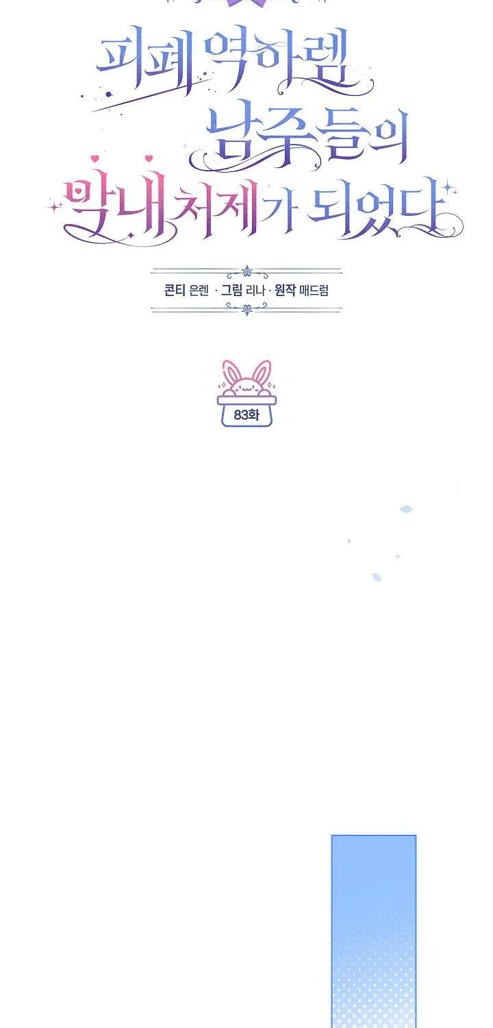 Tôi Trở Thành Em Vợ Út Của Các Nam Chính Trong Tiểu Thuyết Harem Ngược U Ám Chap 83 - Next Chap 84