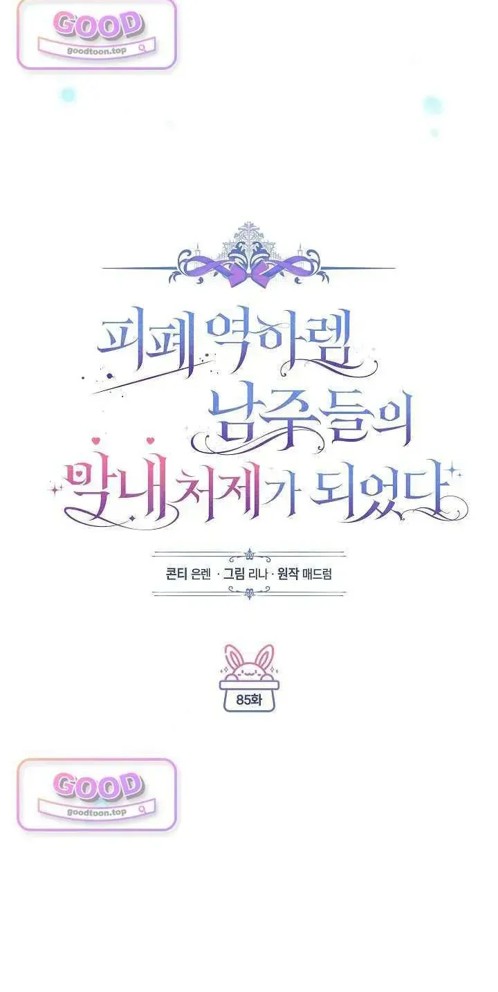 Tôi Trở Thành Em Vợ Út Của Các Nam Chính Trong Tiểu Thuyết Harem Ngược U Ám Chap 85 - Next Chap 86
