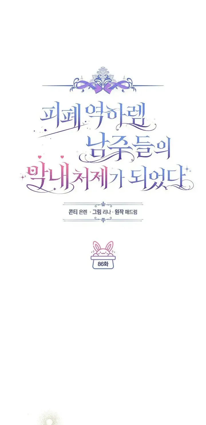 Tôi Trở Thành Em Vợ Út Của Các Nam Chính Trong Tiểu Thuyết Harem Ngược U Ám Chap 86 - Next Chap 87
