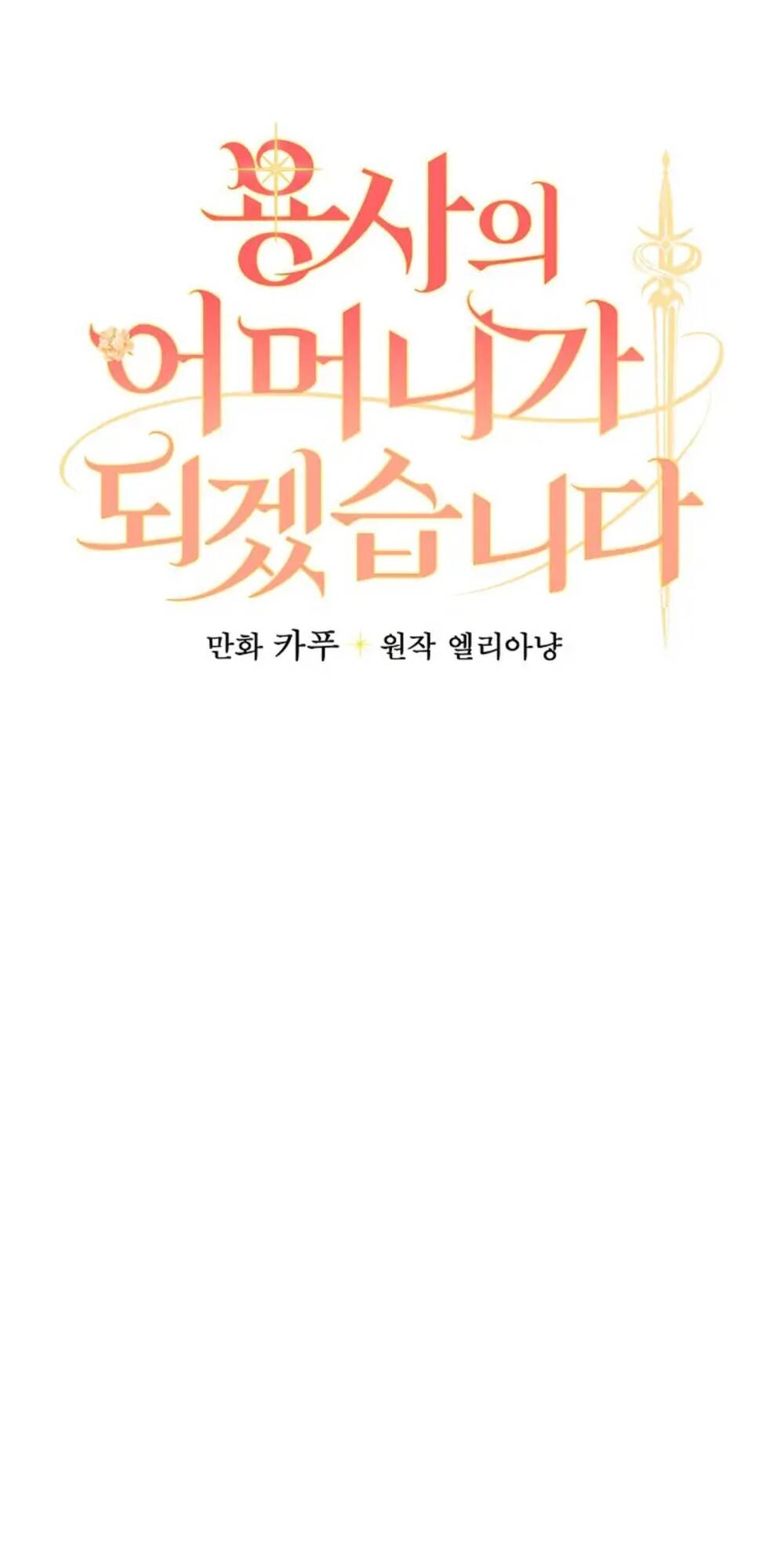 Tôi Trở Thành Mẹ Của Chiến Binh Chap 17 - Next Chap 18