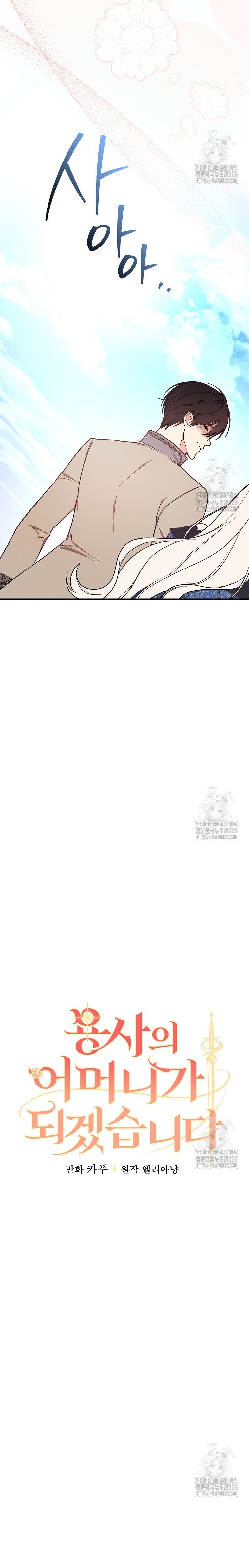 Tôi Trở Thành Mẹ Của Chiến Binh Chap 70 - Next Chap 71