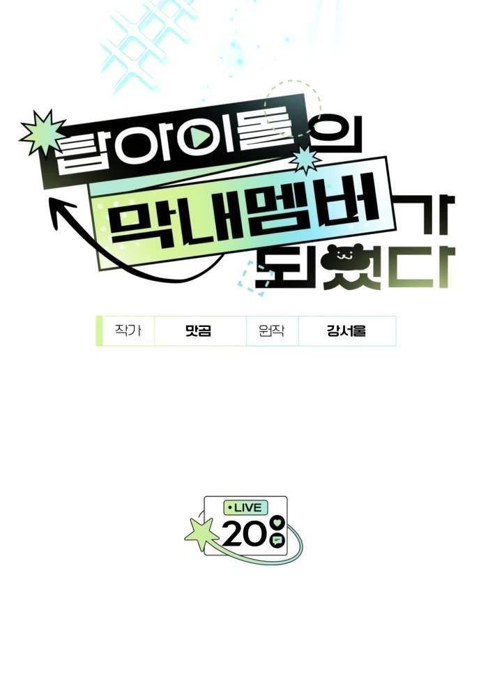 Tôi Trở Thành Thành Viên Trẻ Tuổi Nhất Nhóm Nhạc Idol Chap 20 - Next Chap 21