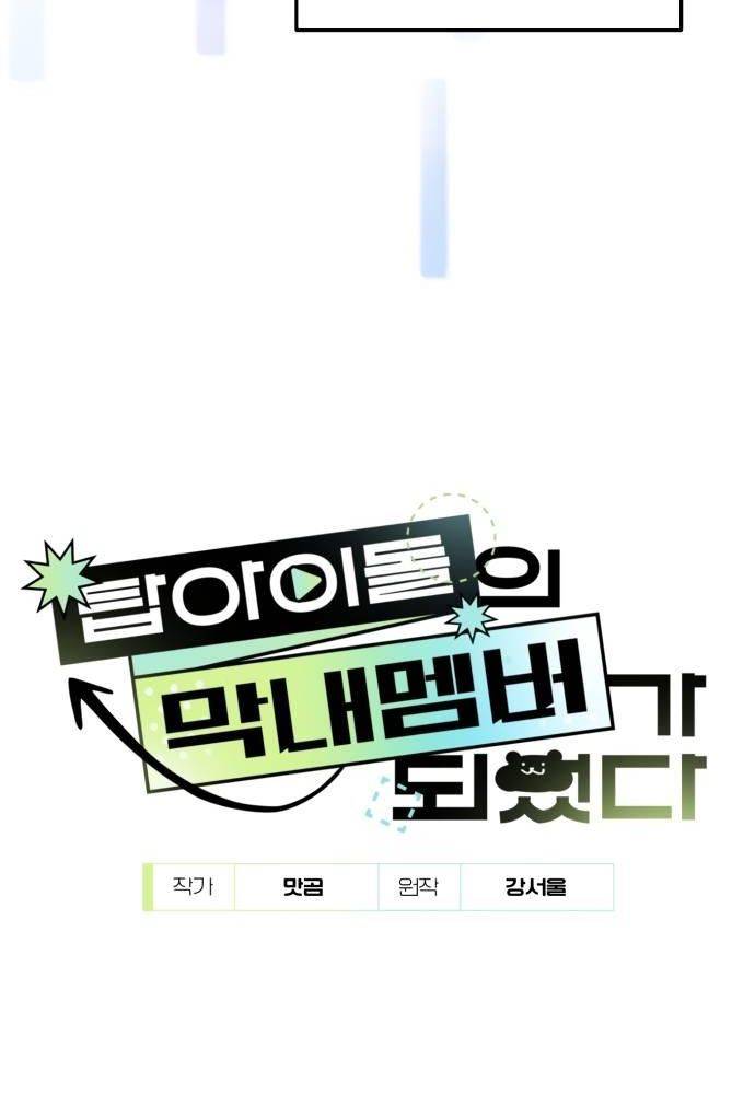 Tôi Trở Thành Thành Viên Trẻ Tuổi Nhất Nhóm Nhạc Idol Chap 21 - Next Chap 22