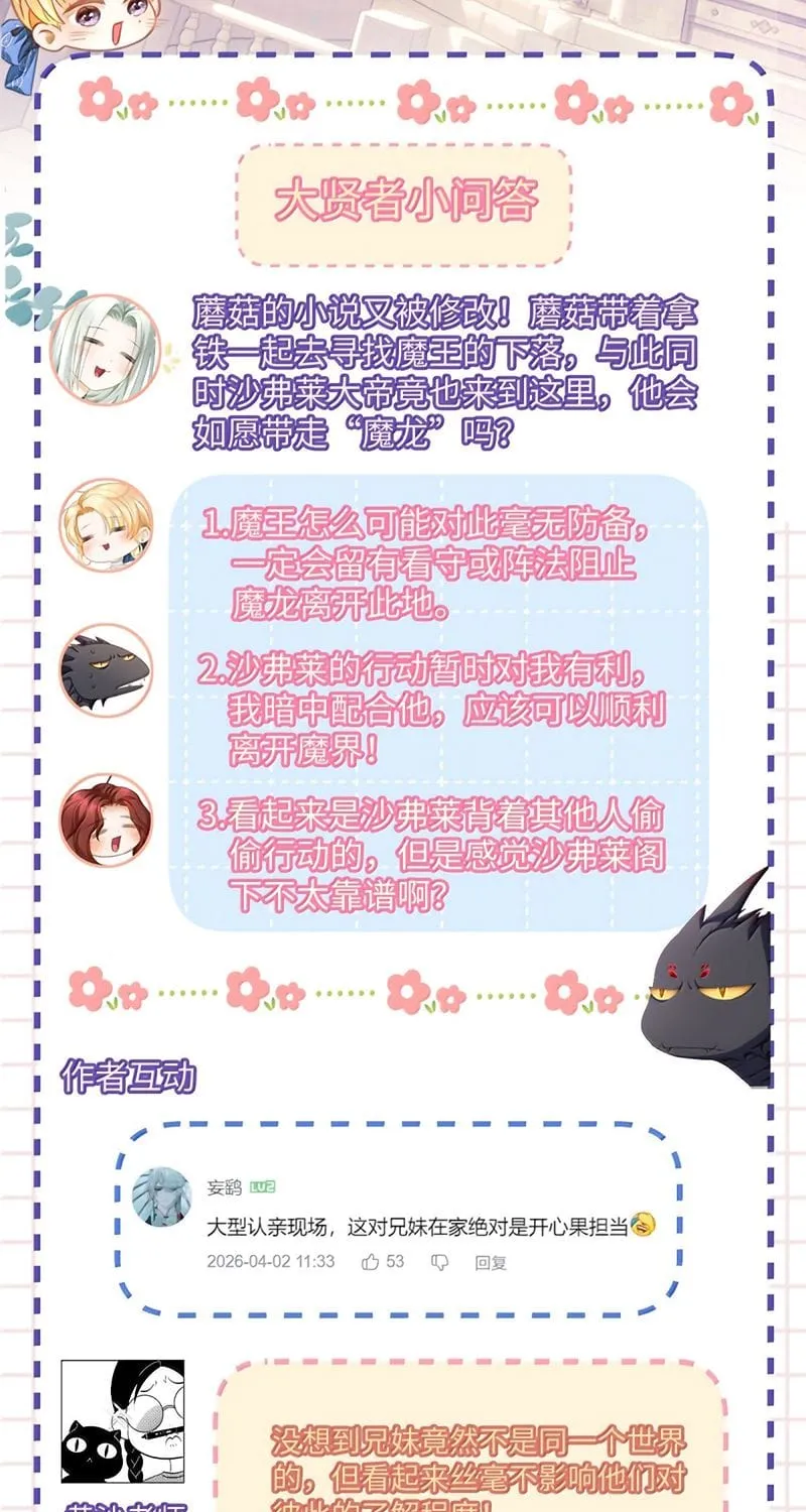 Tôi Trùng Sinh Trở Thành Tiểu Ác Long Của Vương Tử Điện Hạ Chap 121 - Next Chap 122