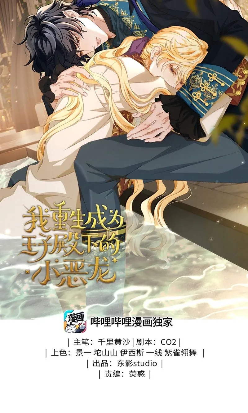 Tôi Trùng Sinh Trở Thành Tiểu Ác Long Của Vương Tử Điện Hạ Chap 123 - Next Chap 124