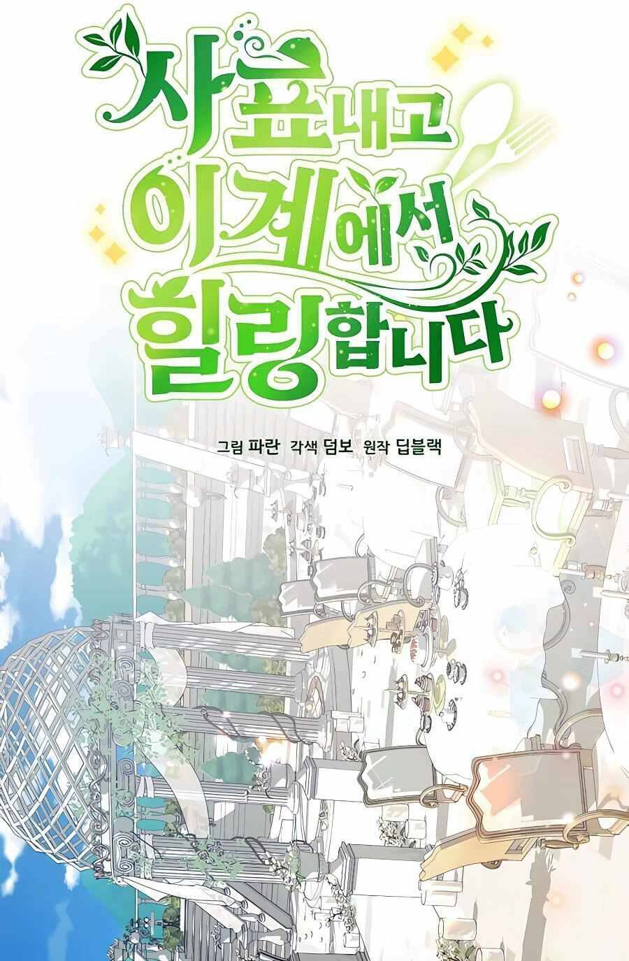 Tôi Từ Bỏ Tất Cả Để Khởi Đầu Ở Một Thế Giới Khác Chap 42 - Next Chap 43