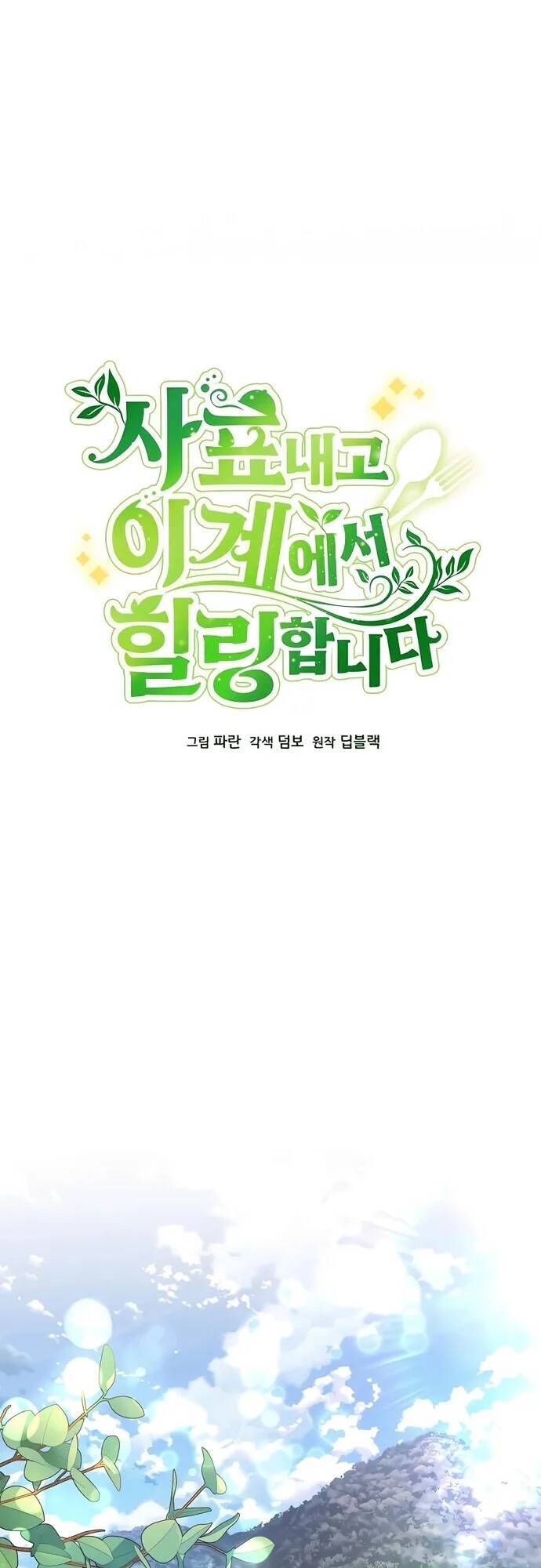 Tôi Từ Bỏ Tất Cả Để Khởi Đầu Ở Một Thế Giới Khác Chap 53 - Next Chap 54