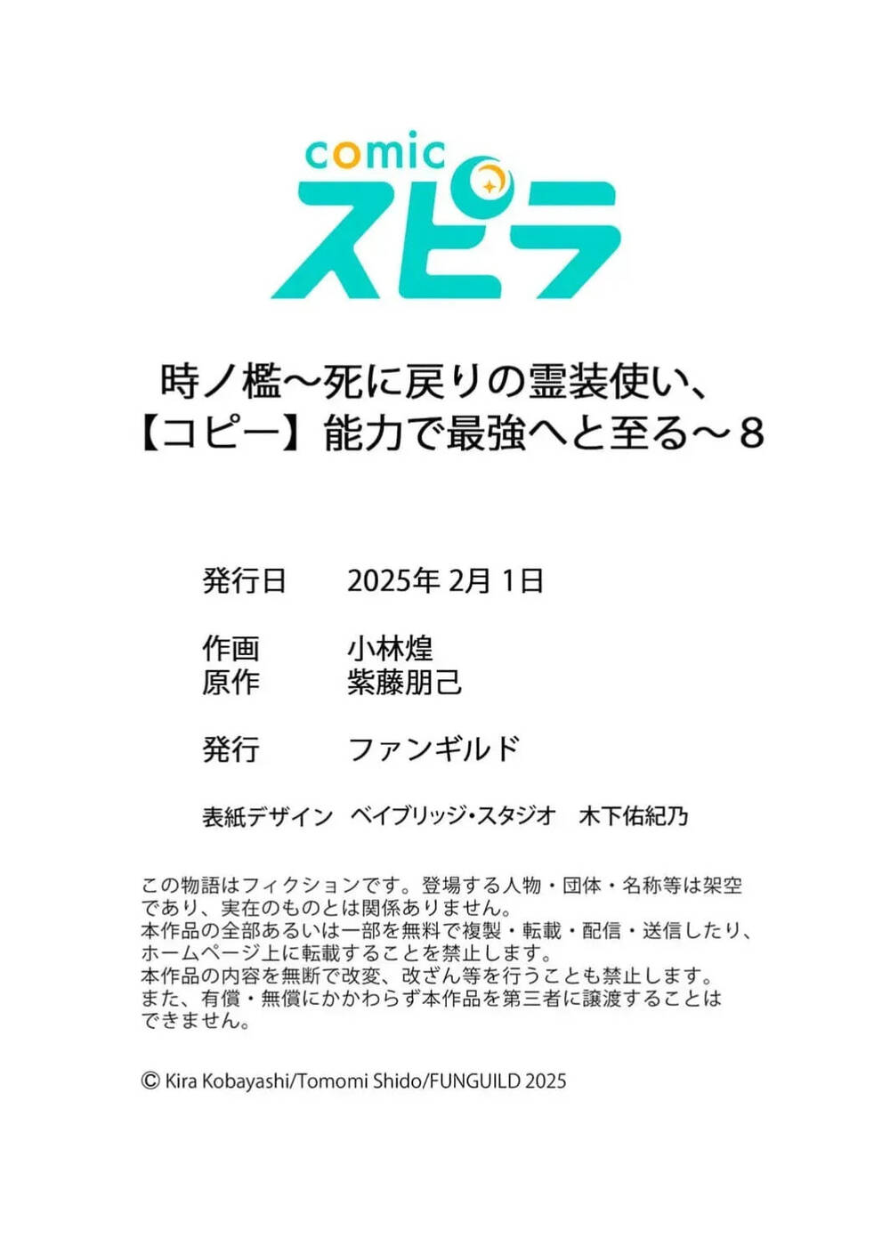 Toki No Ori, Shini Modori No Reisou Tsukai, Copy Nouryoku De Saikyou E To Itaru Chap 8 - Next Chap 9