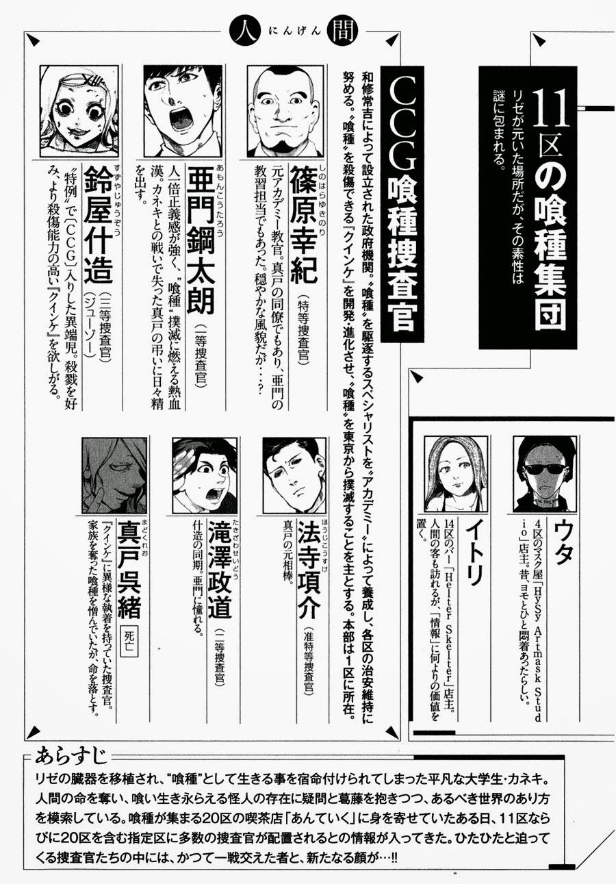 Tokyo Ghoul Chap 49 - Next Chap 50