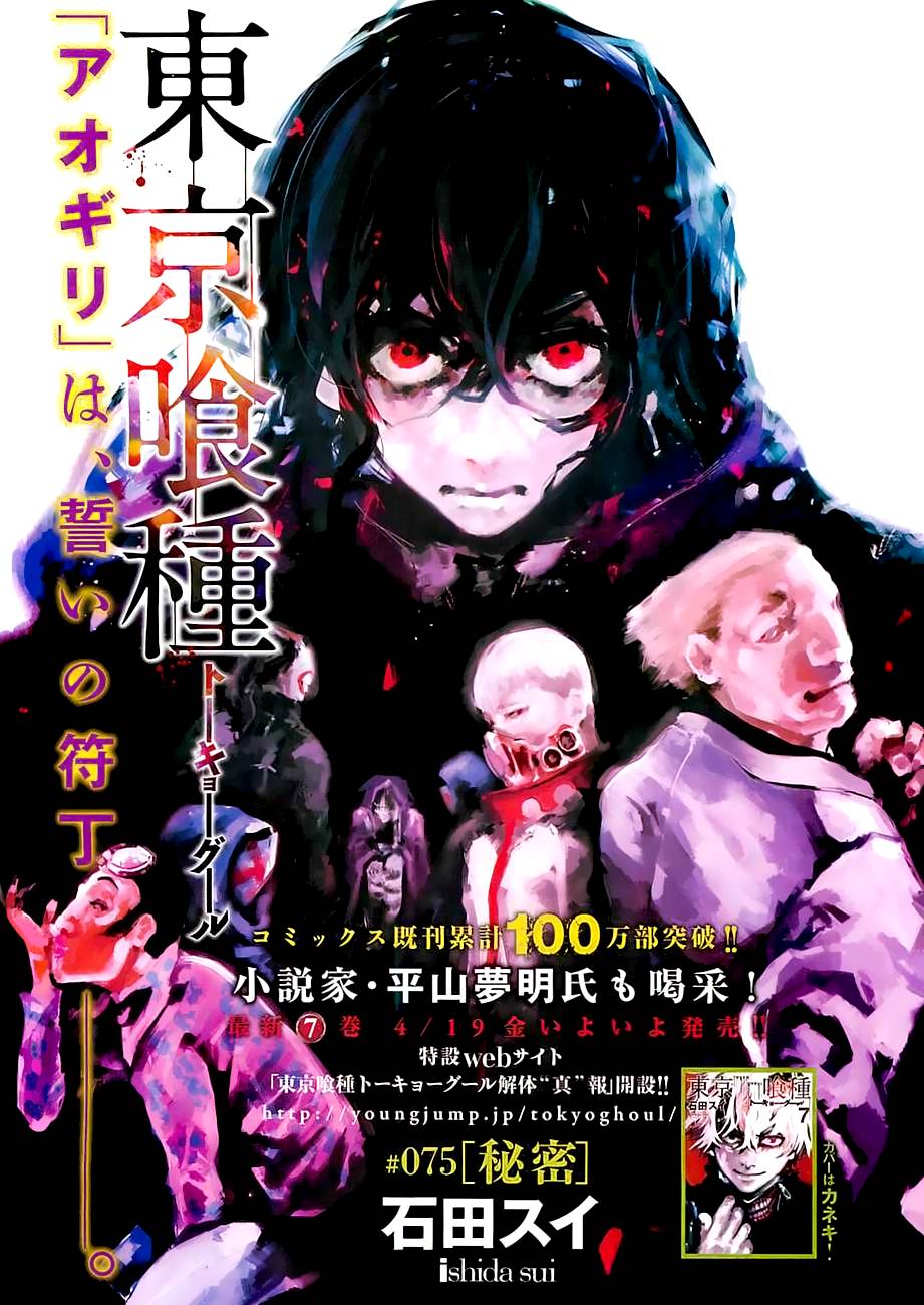 Tokyo Ghoul Chap 75 - Next Chap 76