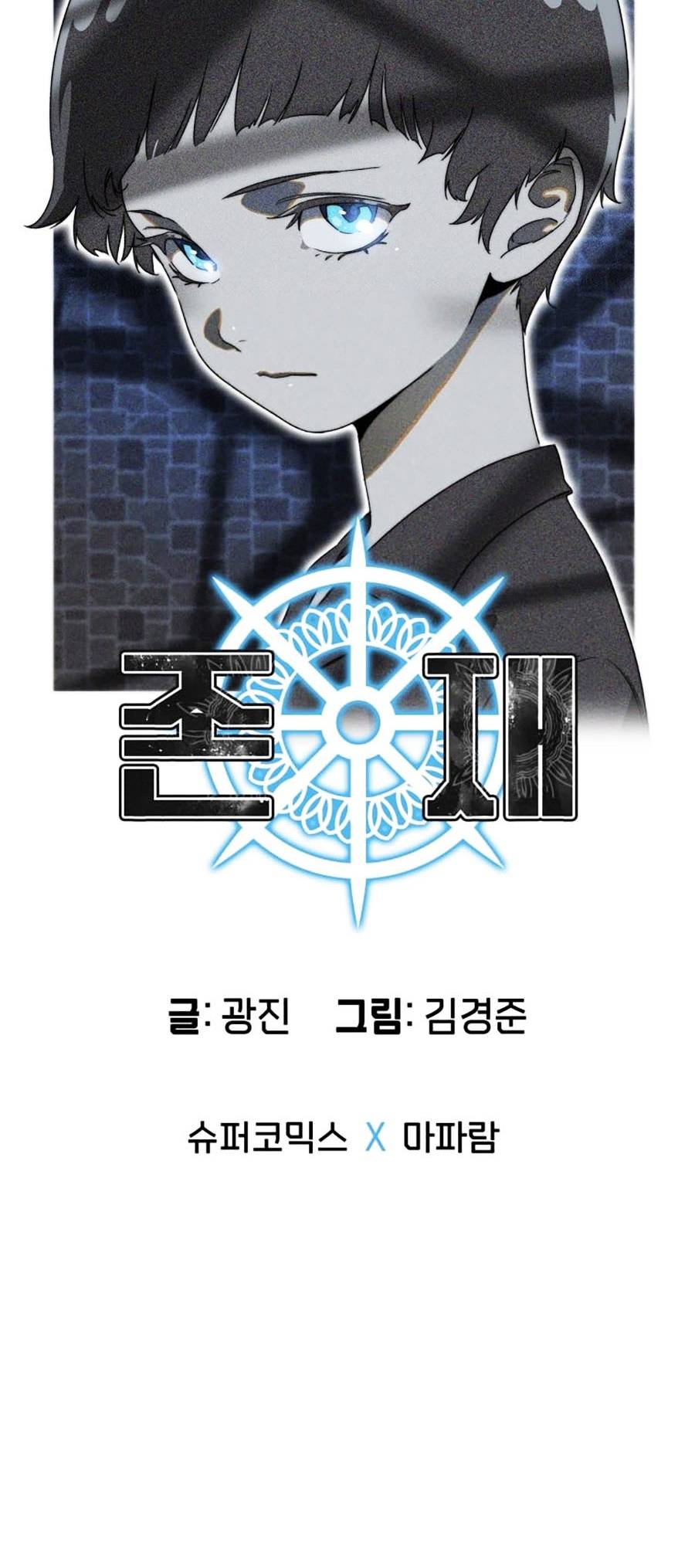 Tồn Tại Chap 2 - Next Chap 3