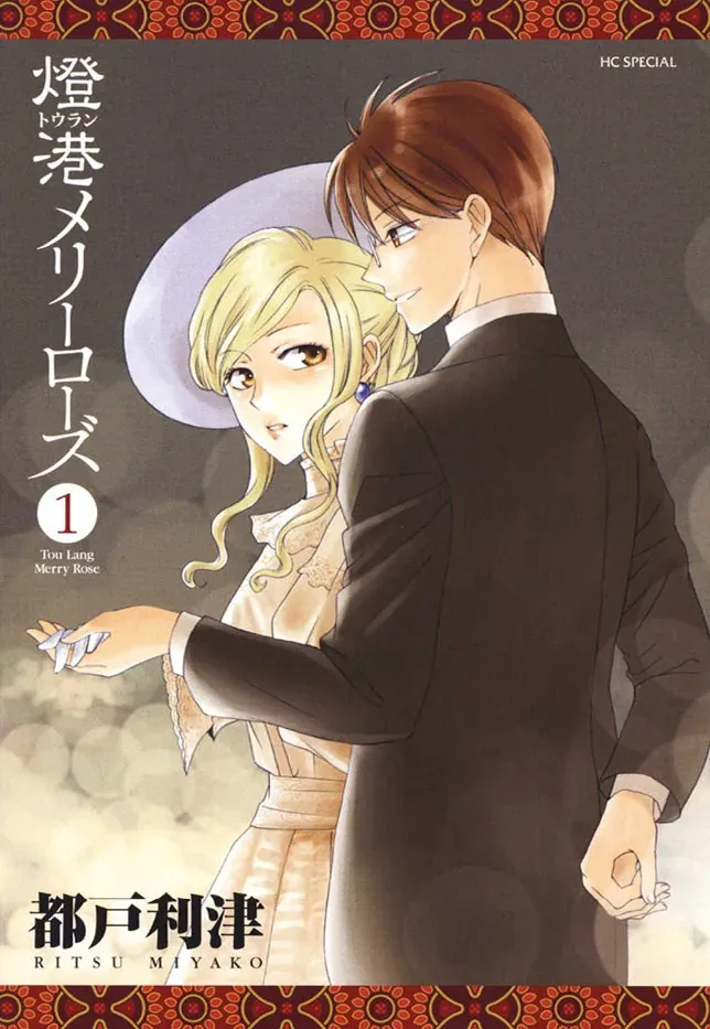 Tou Lang Merry Rose Chap 1 - Next Chap 2