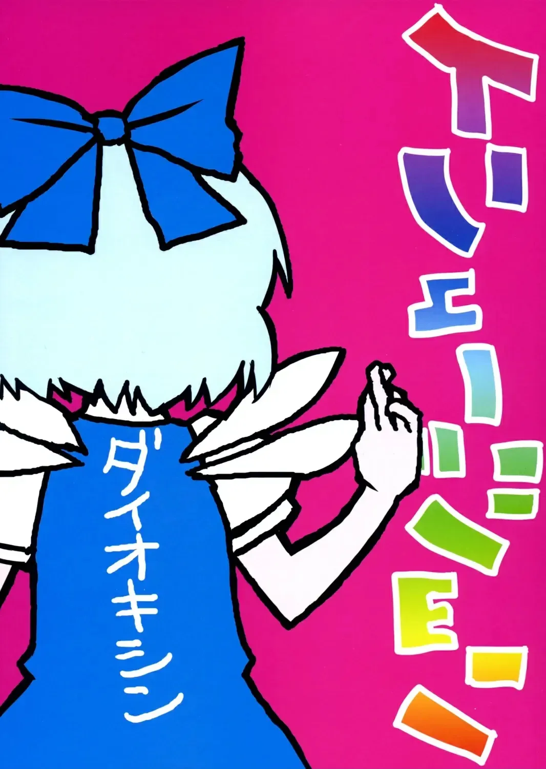 Touhou - Illusion (Doujinshi) Chap 0 - Next Chap 1