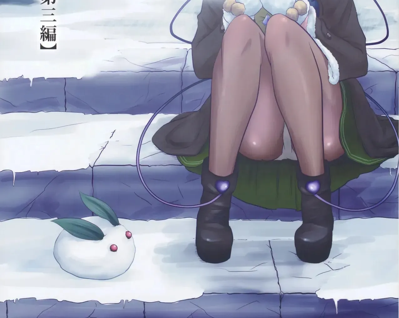 Touhou - Koishi Sành Ăn (Doujinshi) Chap 3 - Next Chap 4