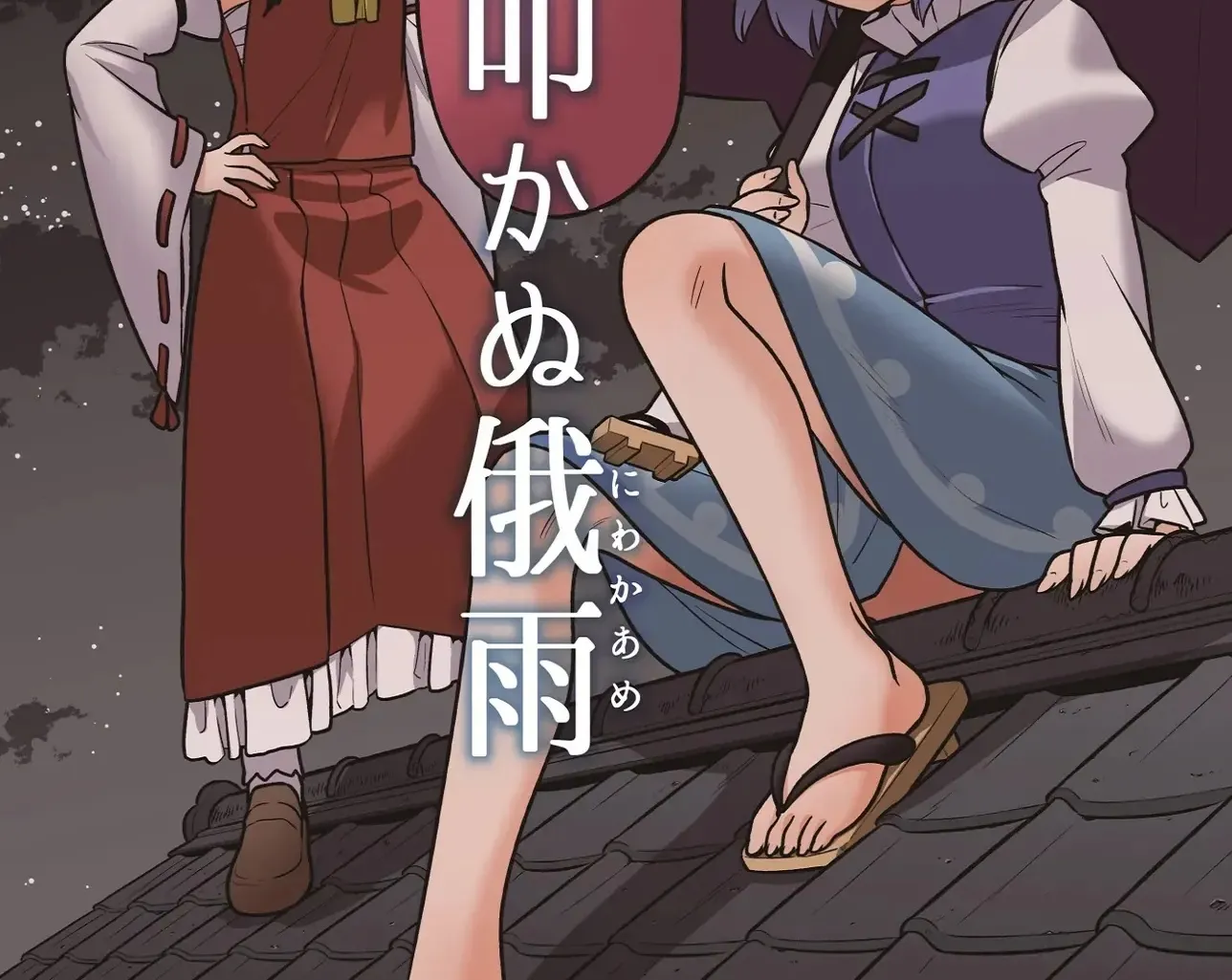 Touhou - Mưa Không Chạm Mái (Doujinshi) Chap 0 - Next Chap 1