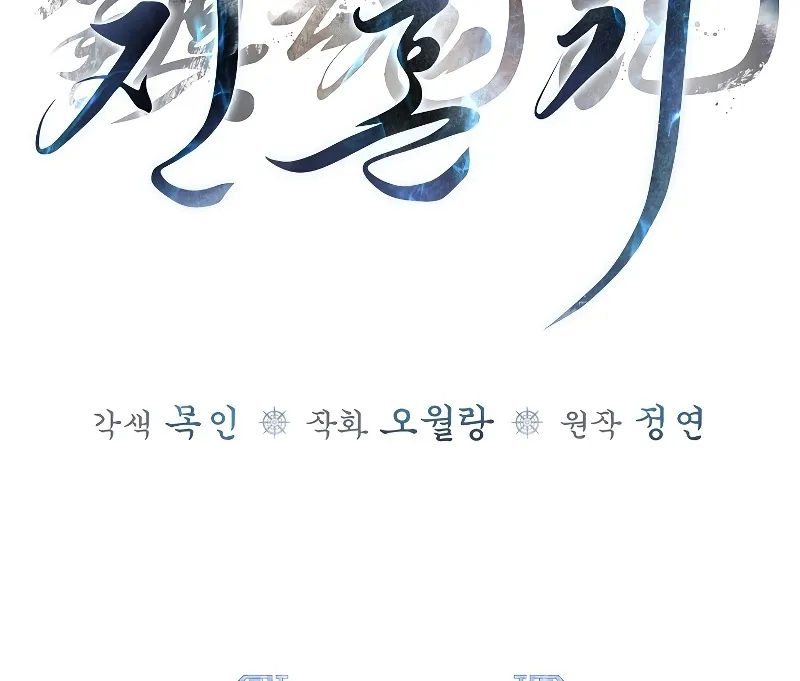 Trấn Hồn Ký Chap 1 - Next Chap 2