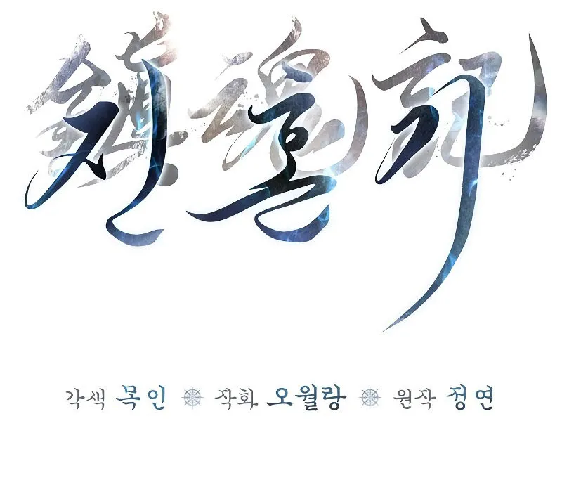 Trấn Hồn Ký Chap 2 - Next Chap 3