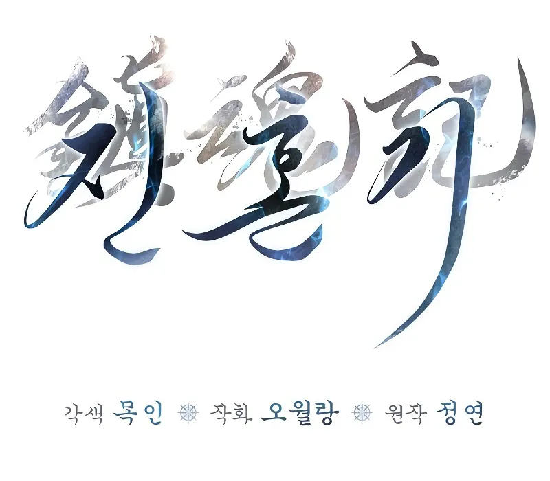 Trấn Hồn Ký Chap 5 - Next Chap 6