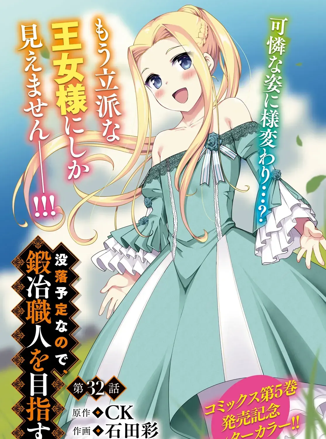 Tránh Cái Kết Bị Phá Sản, Tôi Chọn Trở Thành Thợ Rèn Chap 32 - Next Chap 33