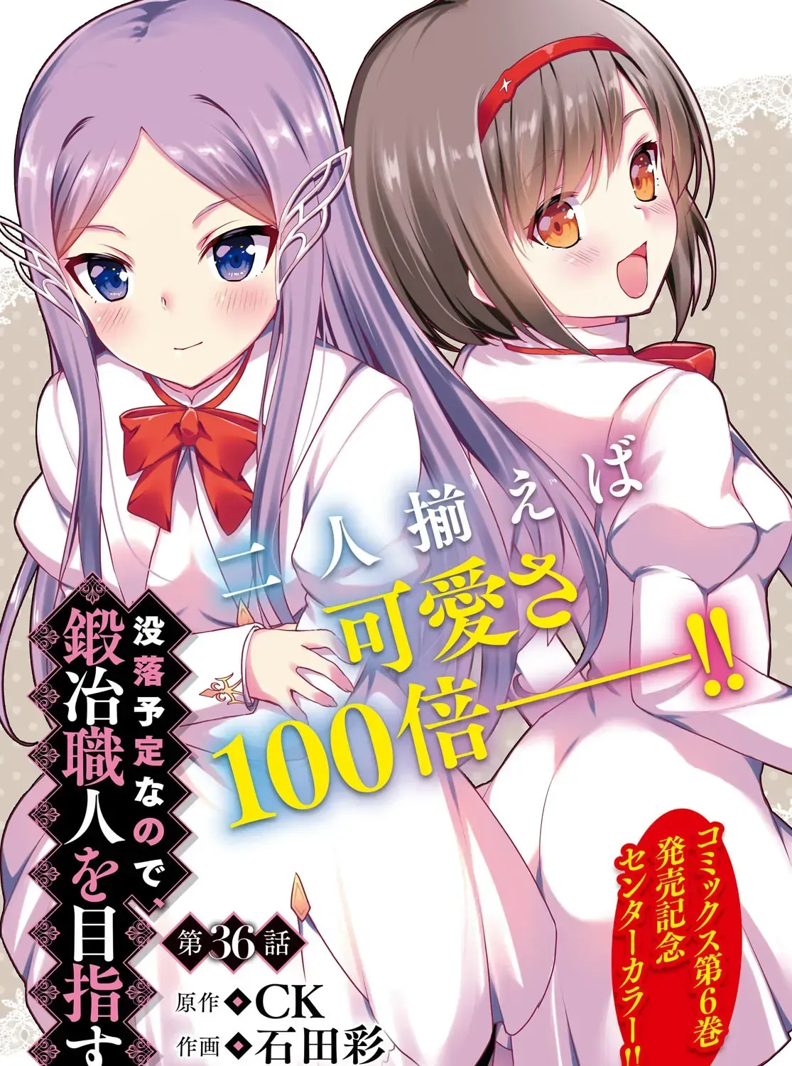 Tránh Cái Kết Bị Phá Sản, Tôi Chọn Trở Thành Thợ Rèn Chap 36 - Next Chap 37