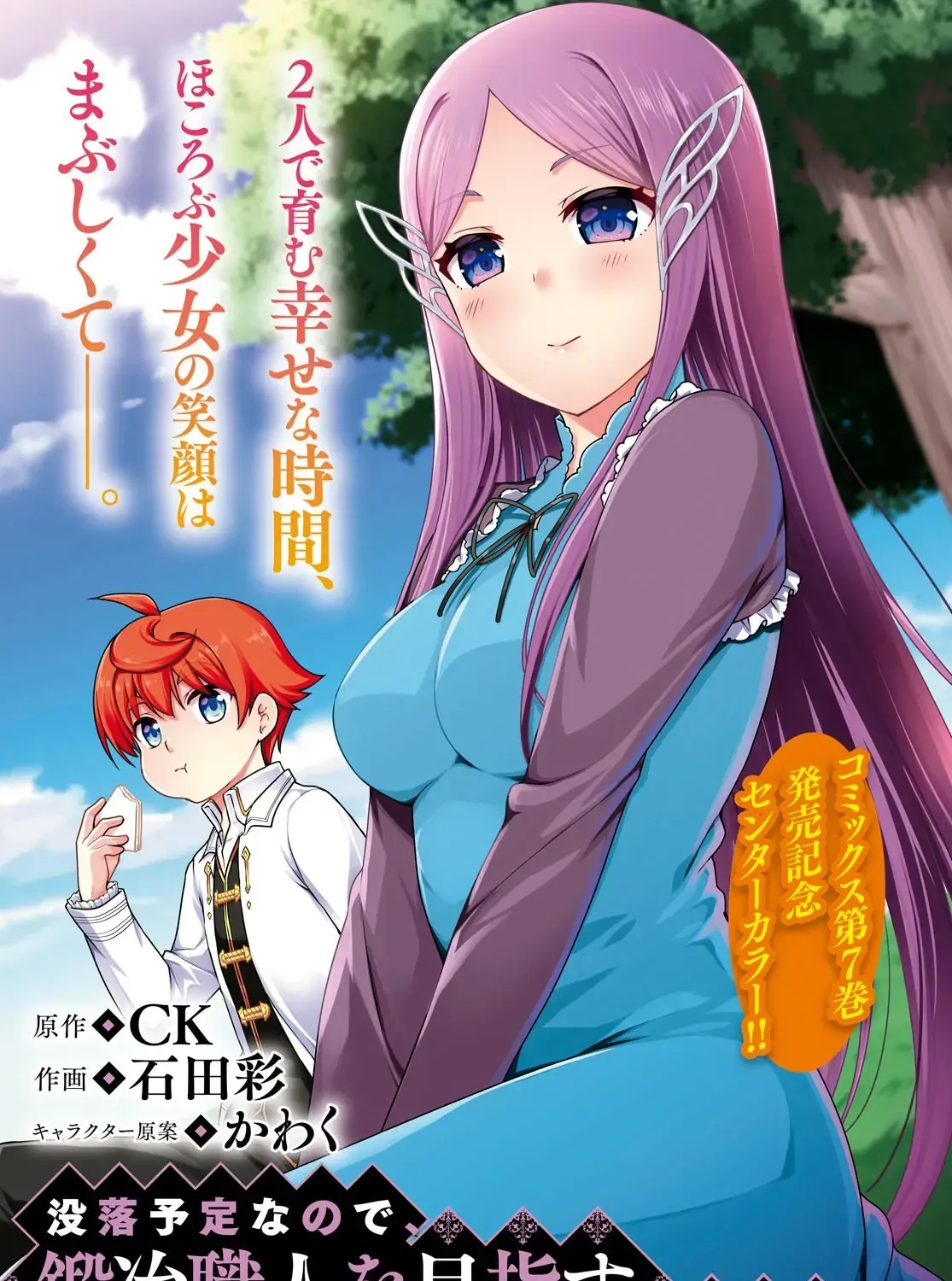 Tránh Cái Kết Bị Phá Sản, Tôi Chọn Trở Thành Thợ Rèn Chap 42 - Next Chap 43